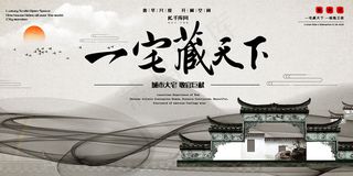 新中式古风房地产展板