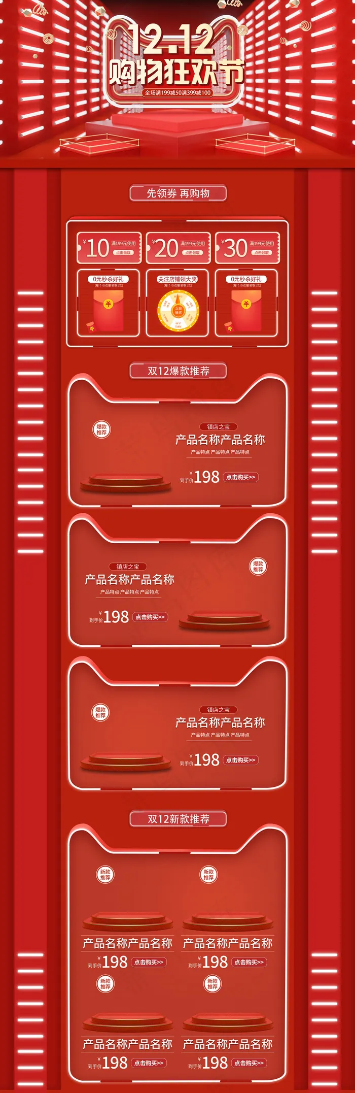 双12购物狂欢节立体简约C4D电商首页
