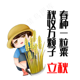 二十四节气之立秋