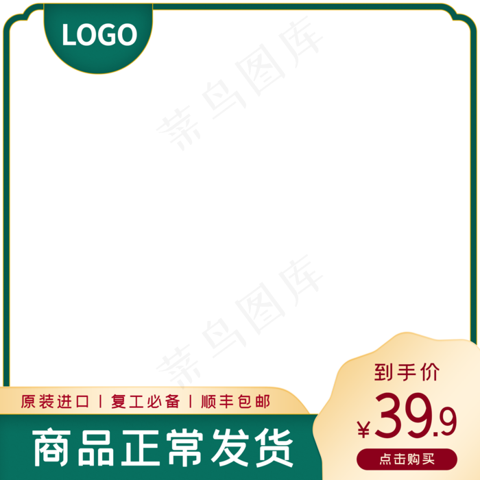 电商正常发货主图(2000X2000(DPI:72))psd模版下载
