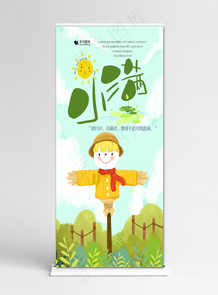 插画风小满手机海报