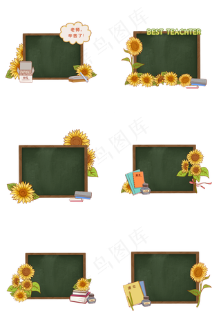 教师节黑板边框组图1