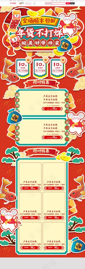 年货不打烊贴纸手绘风格电商淘宝首页模板