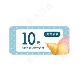 夏季海星优惠券4