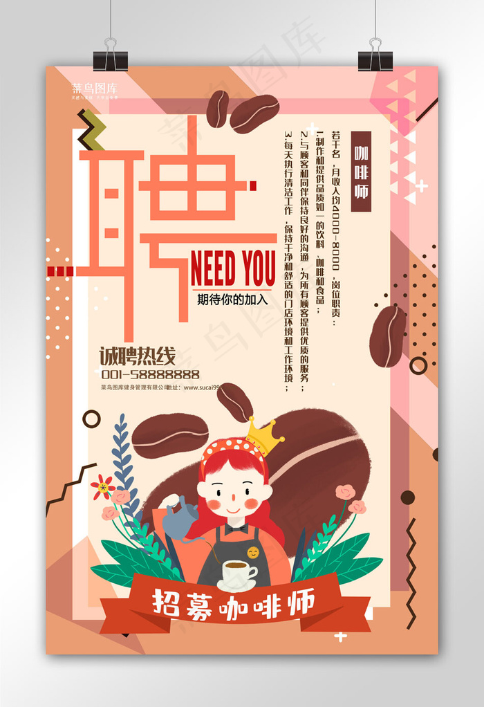 创意几何咖啡师招聘活动海报