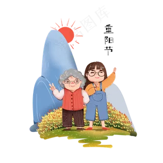 重阳节登高人物母女