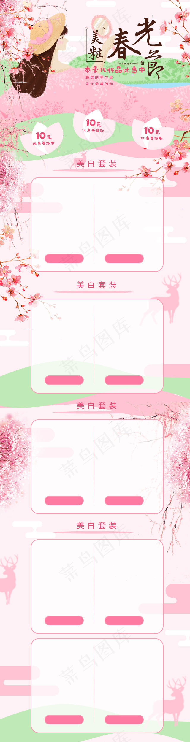 美妆春光节手机端粉色浪漫模板