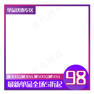 单品优惠专区边框