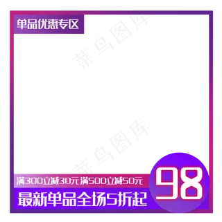 单品优惠专区边框