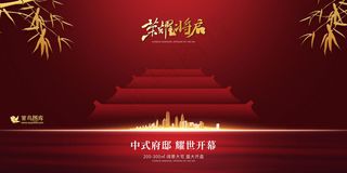 红色地产荣耀开盘展板