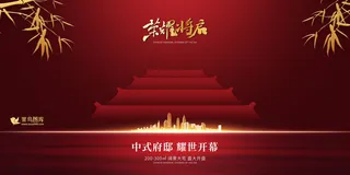 红色地产荣耀开盘展板