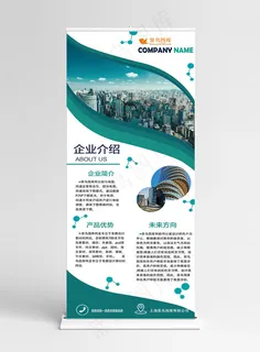 绿色简约曲线商务大气公司企业介绍展架易拉宝