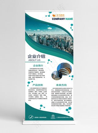 绿色简约曲线商务大气公司企业介绍展架易拉宝