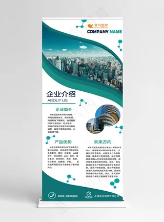 绿色简约曲线商务大气公司企业介绍展架易拉宝