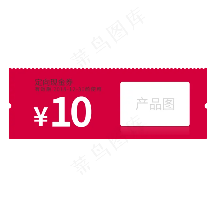 红色简约电商优惠券免扣png(2000X2000(DPI:72))psd模版下载
