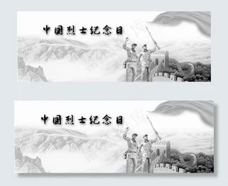 中国水墨风中国革命烈士纪念日