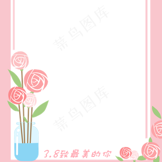 妇女节瓶子插花边框三八妇女,免抠元素