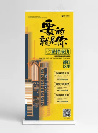 招聘黄色简约扁平风要的就是你展架易拉宝