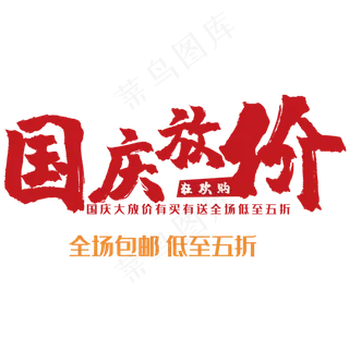 国庆放价