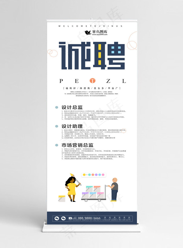 原创人物扁平创意招聘企业展架设计易拉宝