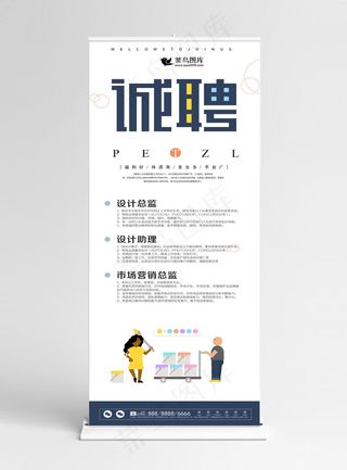 原创人物扁平创意招聘企业展架设计易拉宝