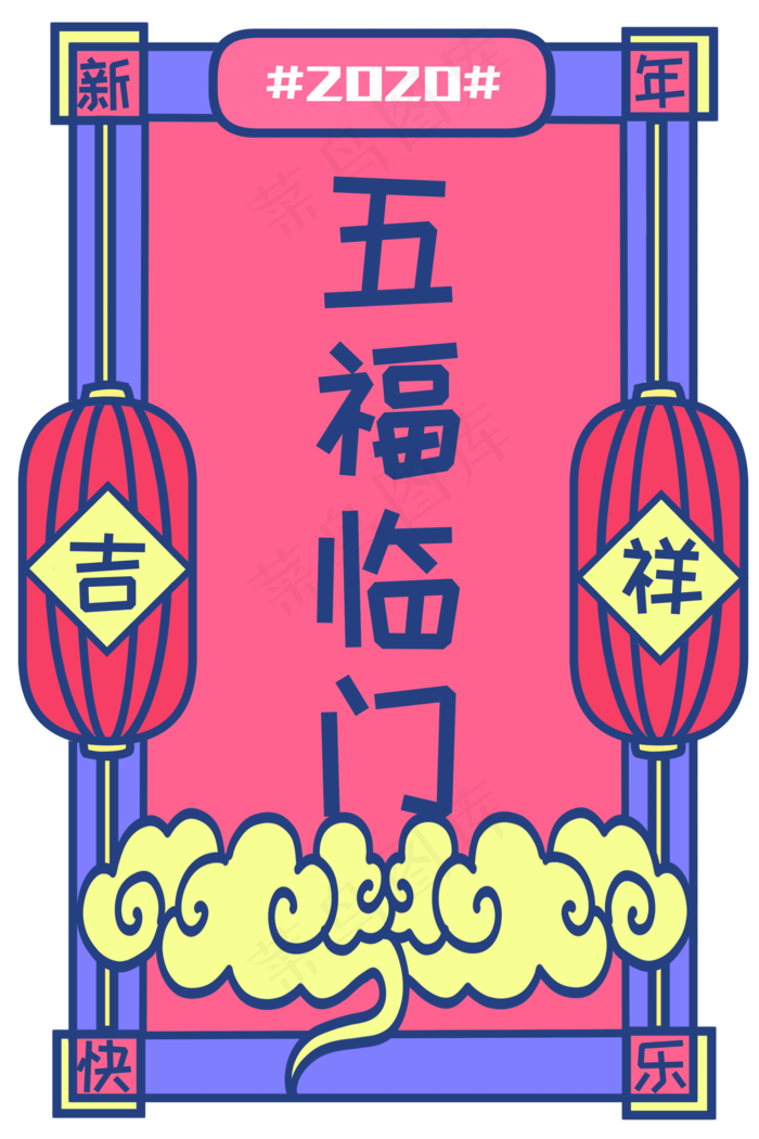 新年签五福临门复古马卡龙色系卡,免抠元素(2000X3000(DPI:300))psd模版下载