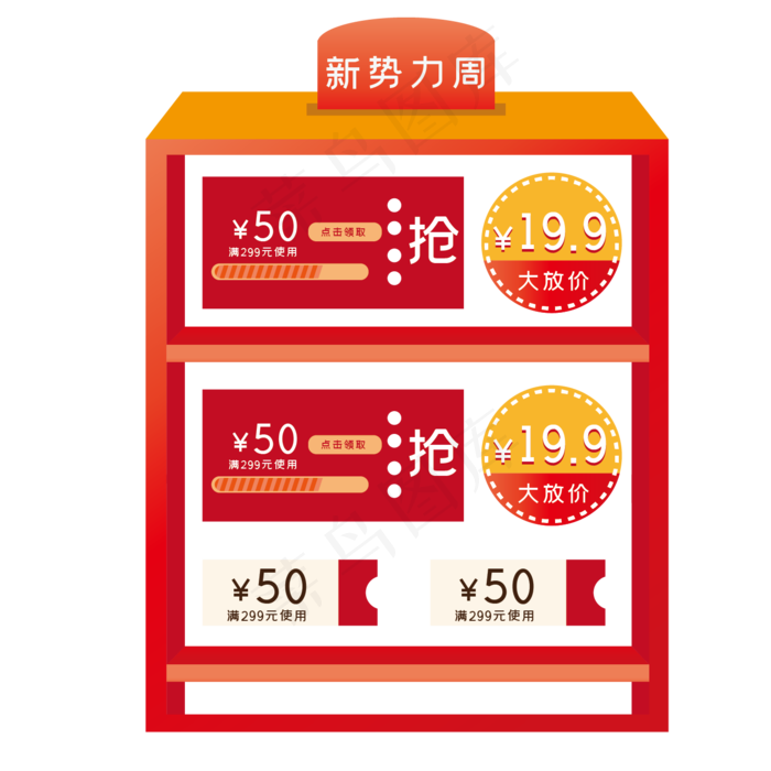 促销便签双十二电商