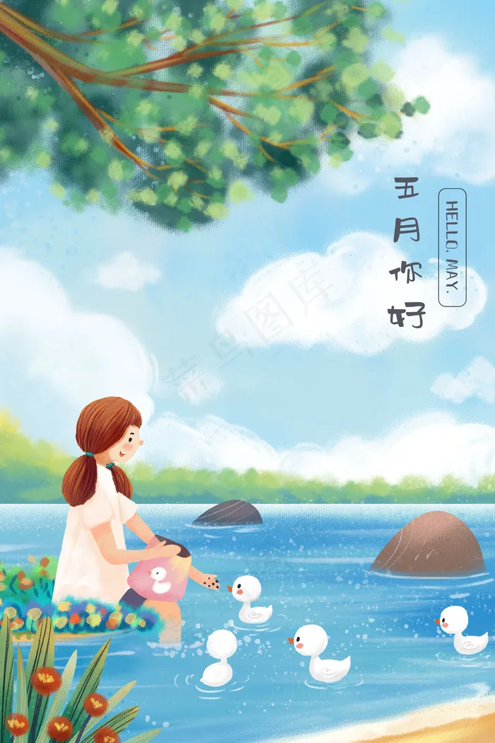 五月你好主题之女孩一个人湖边喂小鸭子温馨(3545*5315px 300 dpi )psd模版下载