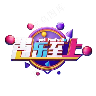 C4D艺术字愚人节素材字体元素