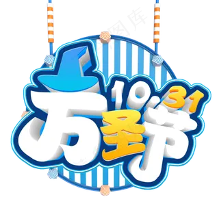 西方节日万圣节