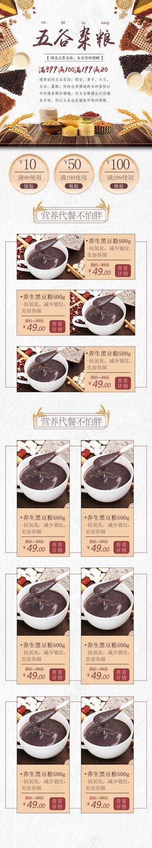 清新简约五谷杂粮天猫淘宝吃货节美食促销首页
