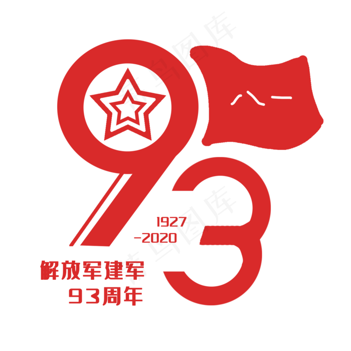 八一建军93周年