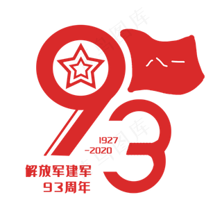 八一建军93周年