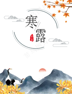 寒露节日艺术字,免抠元素