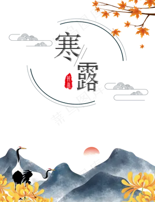 寒露节日艺术字,免抠元素