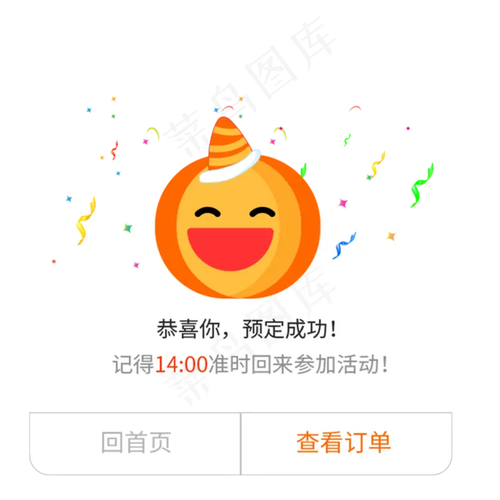 真挚黄色线上商城app活动弹窗,免抠元素