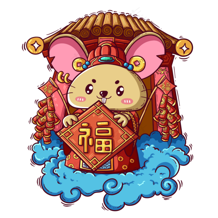 2020鼠年形象,免抠元素