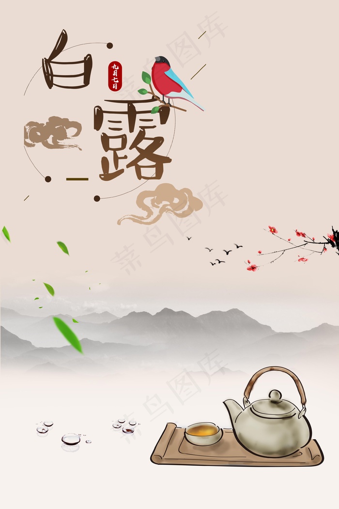 中国古风白露喝茶饮茶背景