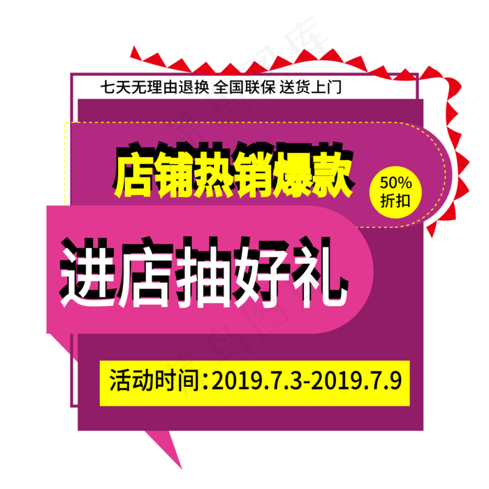 店铺热销爆款电商标签(2000X2000(DPI:150))ai矢量模版下载