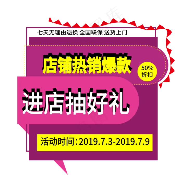 店铺热销爆款电商标签(2000X2000(DPI:150))ai矢量模版下载