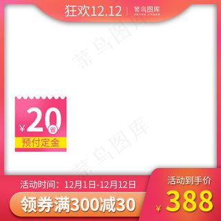 双十二粉色渐变活动主图