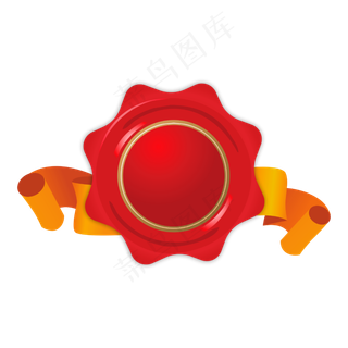 红色丝带火漆印章