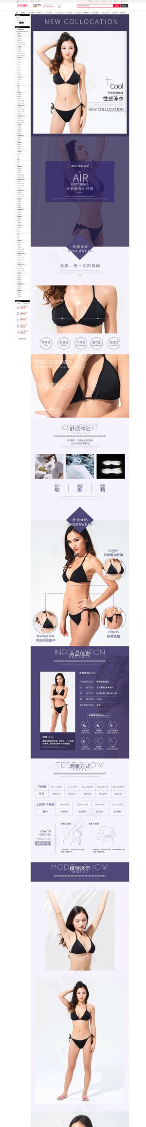 清凉夏日性感泳衣详情页