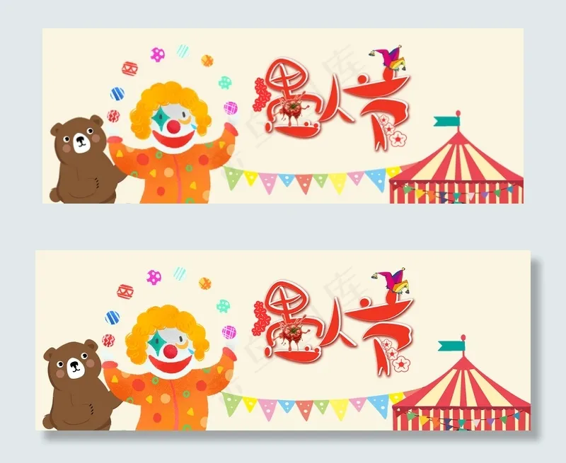 愚人节愚你同乐卡通可爱banner
