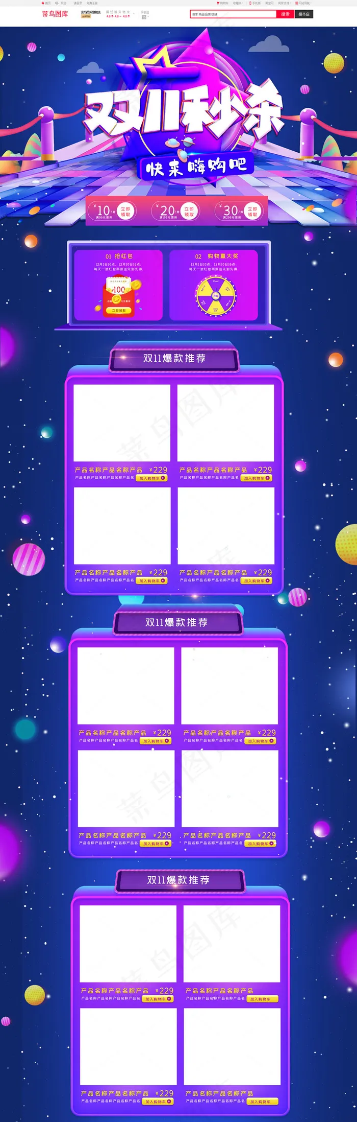 双11双十一秒杀紫色酷炫促销淘宝首页模板