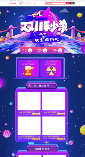 双11双十一秒杀紫色酷炫促销淘宝首页模板