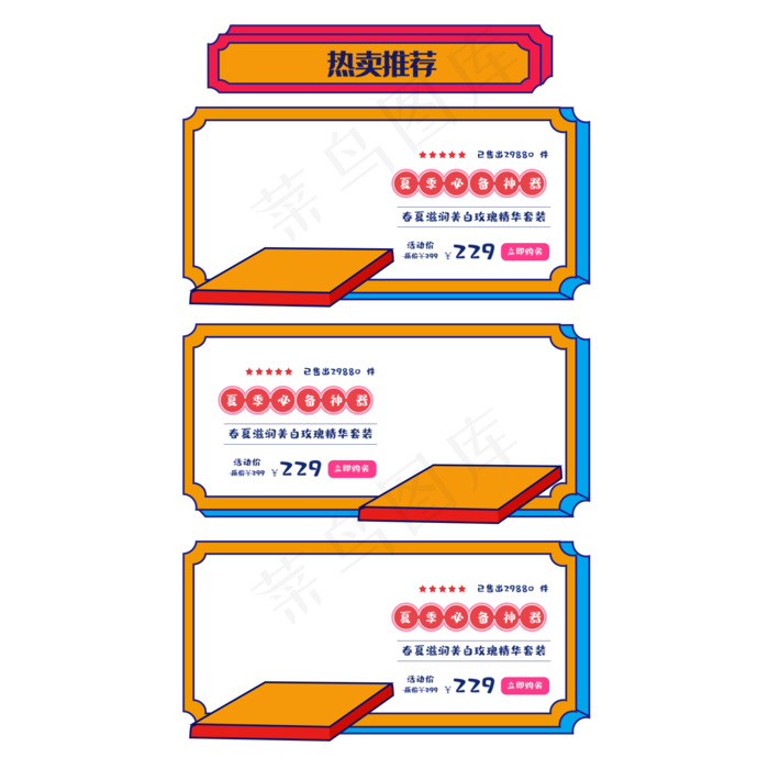 电商商品立体三栏边框,免抠元素(2000*2000px 300 dpi )psd模版下载
