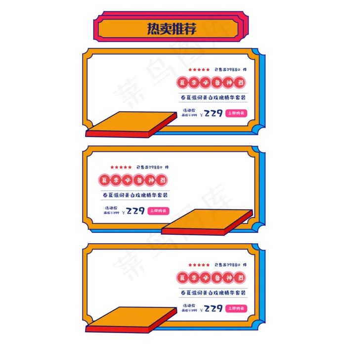 电商商品立体三栏边框,免抠元素(2000*2000px 300 dpi )psd模版下载