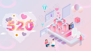 520网络情人节2.5D矢量场景