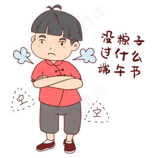 男孩想吃粽子表情